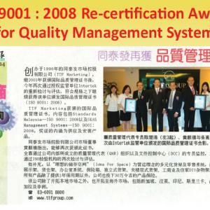 TTF营销控股Sdn。有限公司(407754-H)继续获得中国新闻社颁发的ISO 9001:2008质量管理体系证书