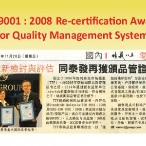 TTF营销控股Sdn。有限公司(407754-H)继续获得由星洲报颁发的ISO 9001:2008质量管理体系证书