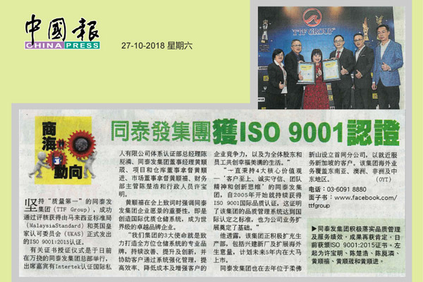 TTF营销控股Sdn。有限公司连续获得ISO 9001:2015质量管理体系证书-中国新闻社2018年10月27日